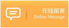 深州市物流在线留言