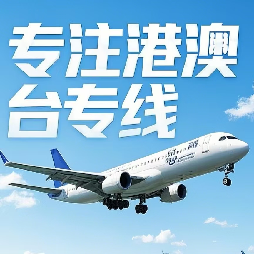 深州市到台湾航空运输