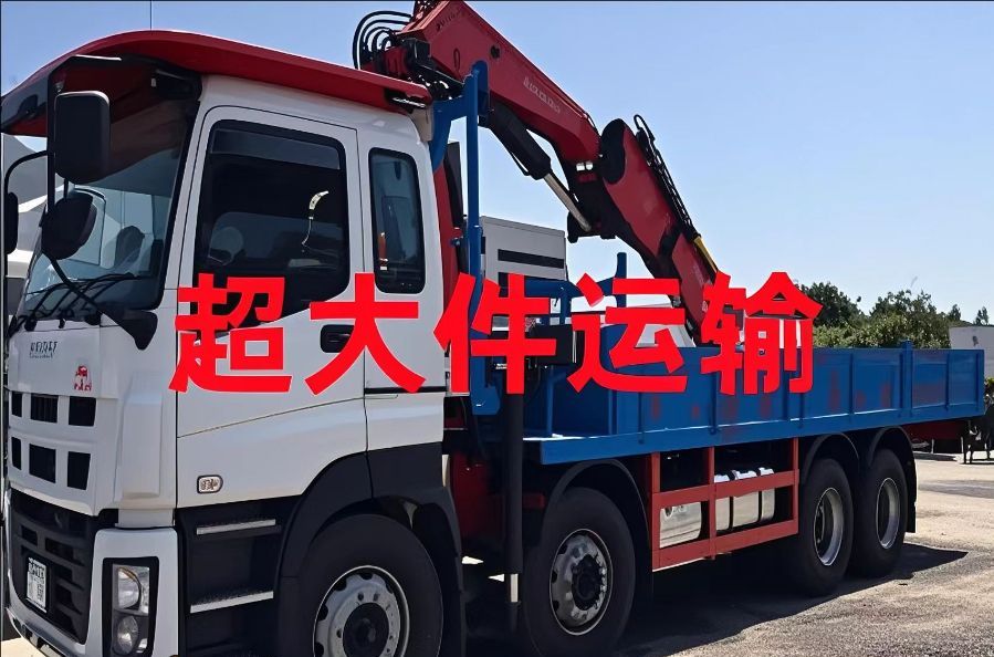 深州市超大件运输
